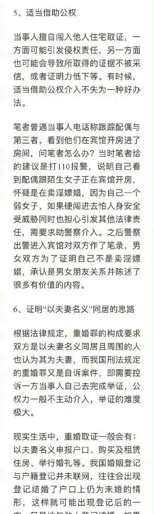 出轨取证婚姻重婚怎么判_出轨取证婚姻重婚怎么处理_婚姻重婚出轨取证